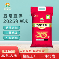 2025年厂家直供粮心道五常大米5kg家庭装编织袋包装新米10斤
