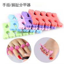 一次性手指分指器脚趾固定工具美甲指甲油足部桃心分指棉海绵专用