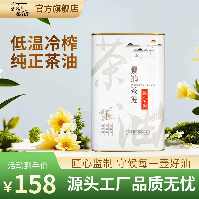工厂直发  天然纯山茶籽油1L装低温物理冷榨食用油家庭健康食用油