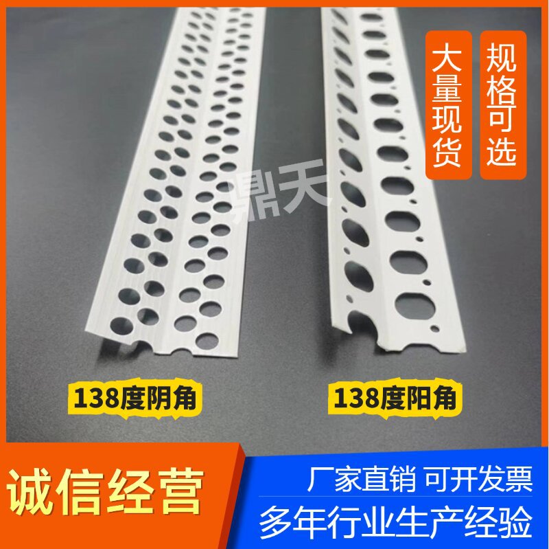 PVC塑料护角条阳角138度/阴角140度异型条收边装饰角条现货