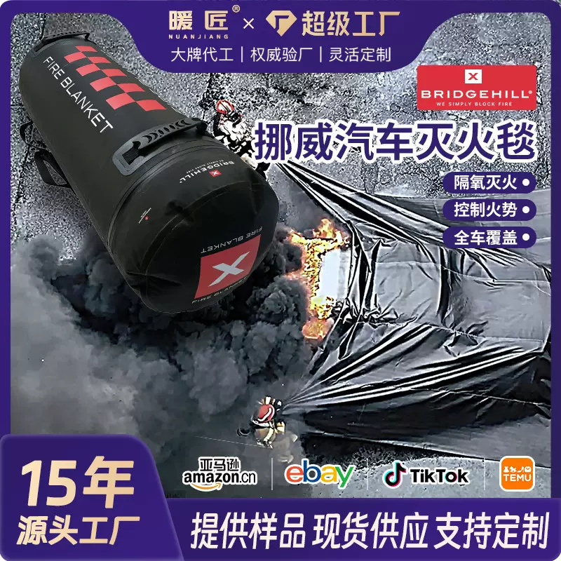 挪威汽车灭火毯锂电池消防毯涂层耐高温叉车载阻燃毯挡烟大型便携