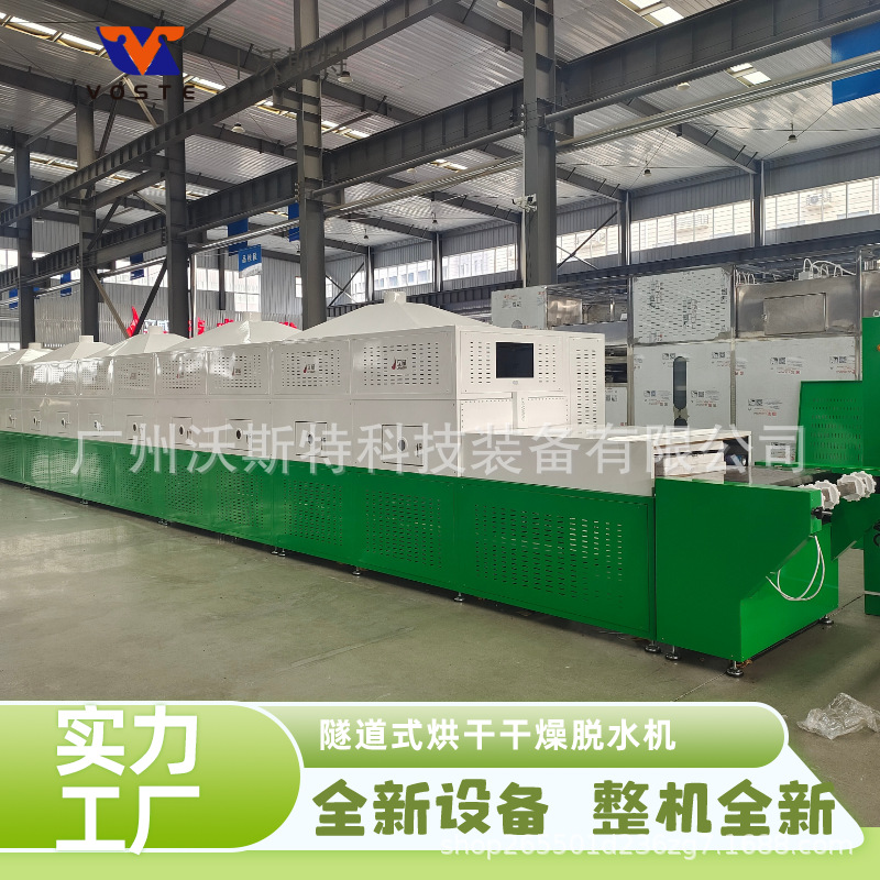 沃斯特杂粮熟化设备 粮食黑豆红豆烤熟机 微波烘烤杀菌生产线