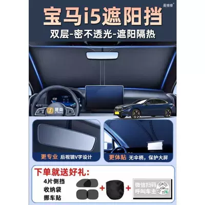 Suitable for Mabao I5/3 Series Car curtains - bmw-i5-double-layersunshade-and-heat-insulation-free-4-side-shields-storage-bag-moving-car-sticker