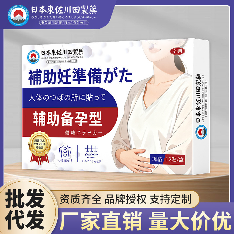 Dongzuo Kawada Pregnancy Preparation Health Patch for External Use, Acupoint Navel Patch, Acupoint Joint Massage Patch, Factory Direct Shipping Dongzuo Kawada Pregnancy Preparation Health Patch for External Use, Acupoint Navel Patch, Acupoint Joint Massage Patch, Factory Direct Shipping