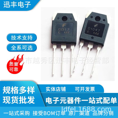 全新三极管2SD1047 B817 TO-3P 功放对管现货库存|ms