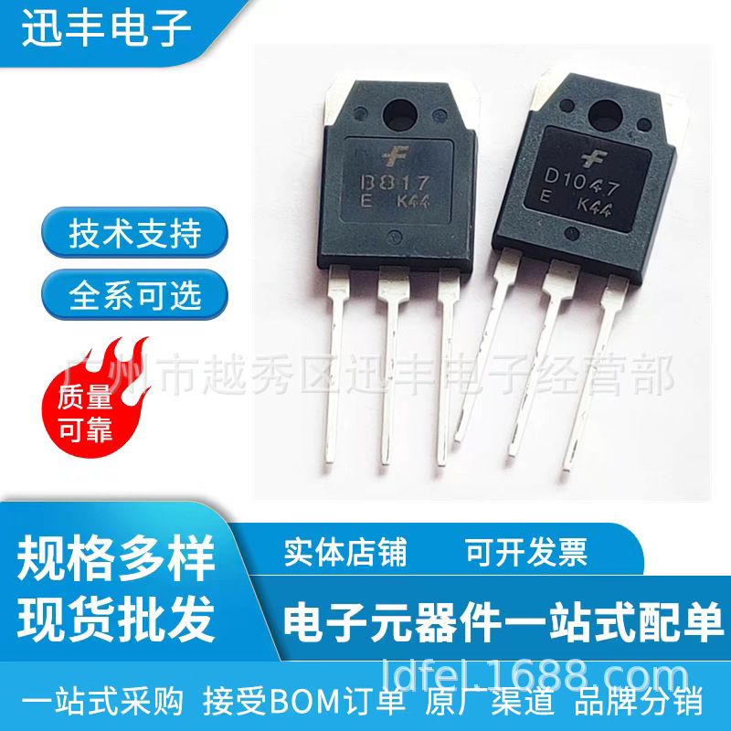 全新三极管2SD1047 B817 TO-3P 功放对管现货库存|ms