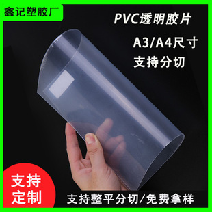 pvc����A4͸��Ƭ�Į��������zƬ�p�渲Ĥ0.3MM a3�ߴ�ӹ�����