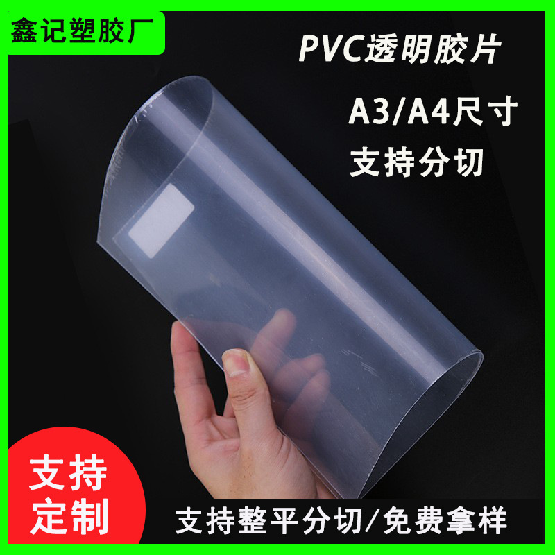 Pvc Cover A4 Transparent Sheet Plastic Film for Drawing Double-Sided Laminated 0.3mm A3 Size Processing and Customization