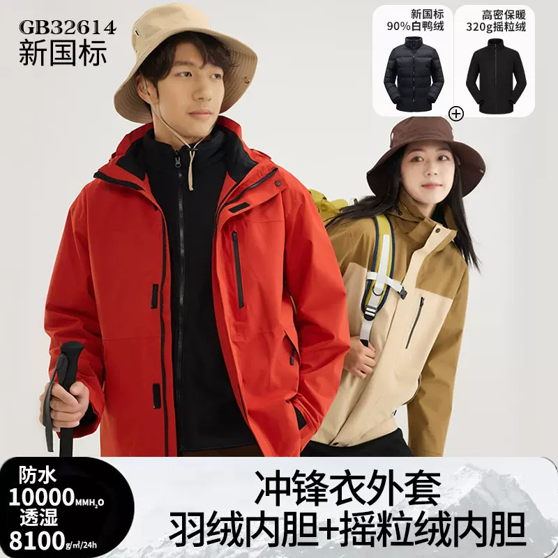 天猫禾同款冲锋衣男10000+防水女三合一抓绒羽绒组合三件套登山服