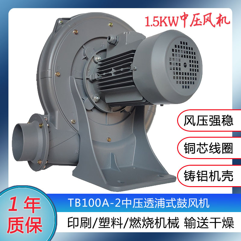 升圆木工除尘中压风机 1.5KW吸尘吸料透浦风机 TB100大风量鼓风机