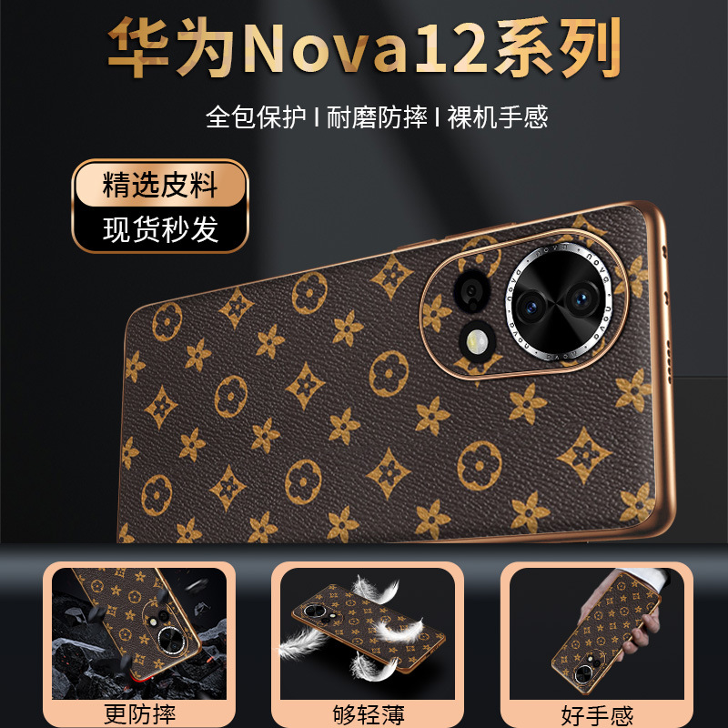 【一件代发】适用Nova12/pro手机壳贴皮凹槽经典老花纹精孔二合一