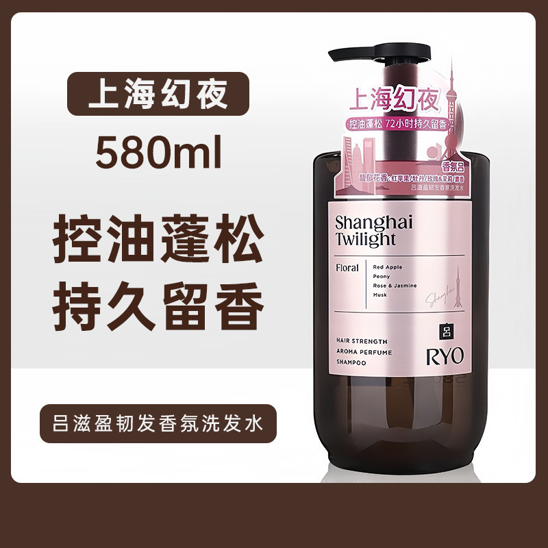 韩国香氛吕洗发水清爽控油持久留香上海济州首尔大理去屑止痒580m|undefined