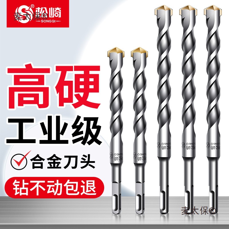 电锺冲击钻钻头高硬度圆柄方柄转钻头电垂锤头混凝土打孔6m麦太保