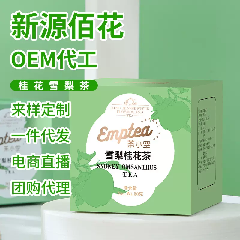 雪梨桂花茶 冷泡茶夏季桂花雪梨金桔干三角包茶 工厂现货包邮批发