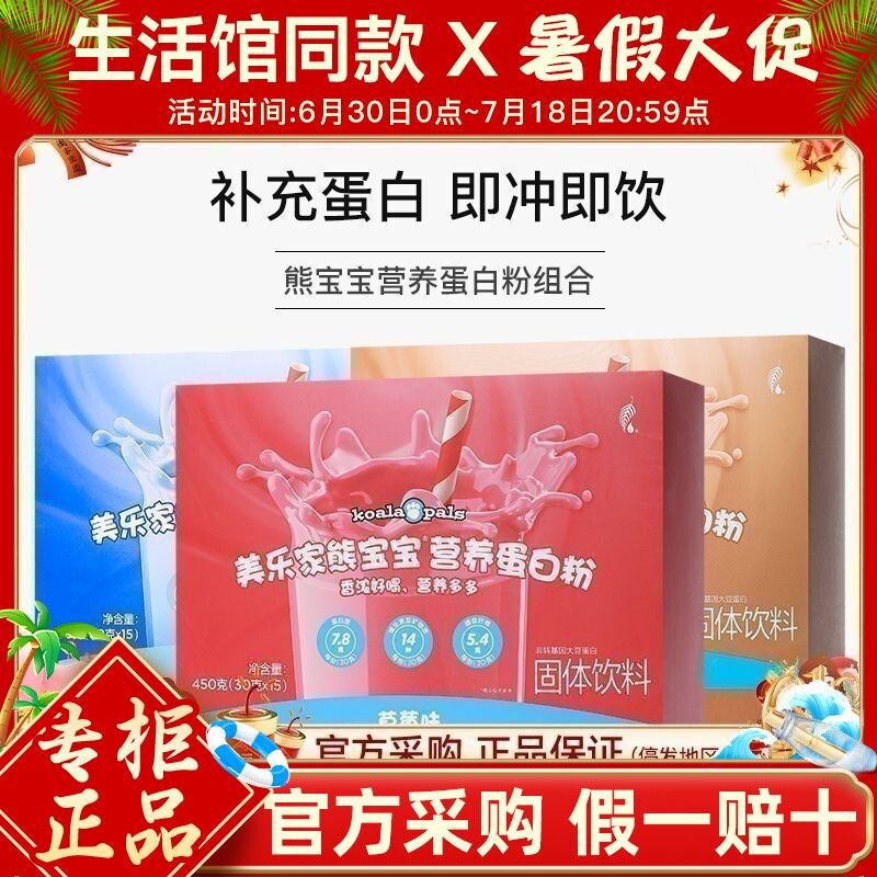 Nutritional Protein Powder Strawberry Blueberry Caramel Milk 450g Supermarket Life Store