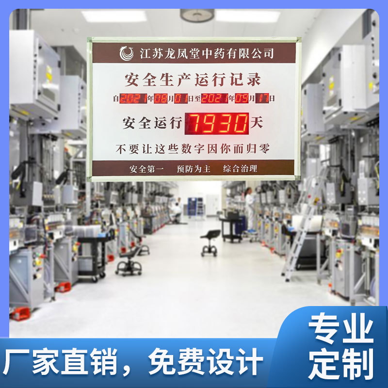 安全生产天数计时牌自动累加运行记录LED信息牌电子看板定制厂