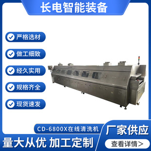 CD-6800XоƬ�ھ�ʽ��ϴ�CPCBA��ϴ�CPCBA���������a�򺸸���ϴ�C