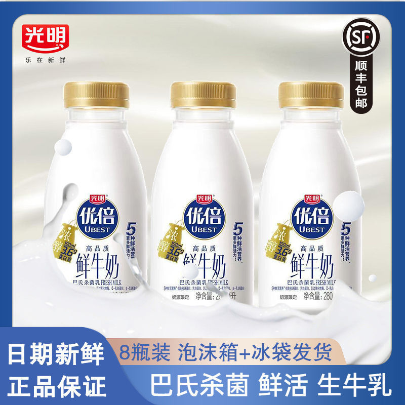 Guangming Yoube Fresh Milk 280ml Bottled Low Temperature Pasteurized Fresh Milk Children's Nutritional Breakfast