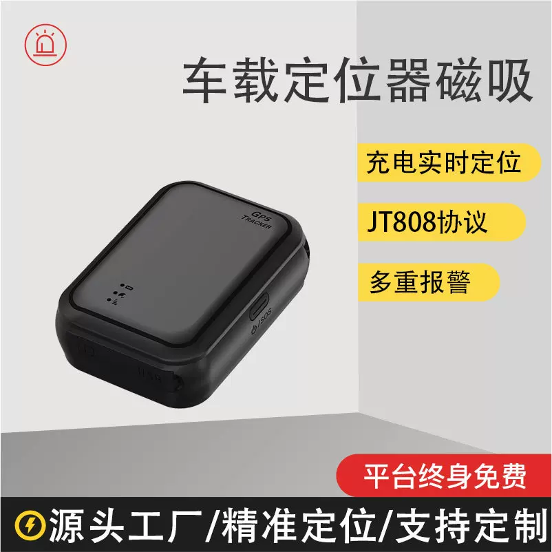定位器gps汽车载定位器 无线围栏卫星防丢防拆报警车载定位器磁吸