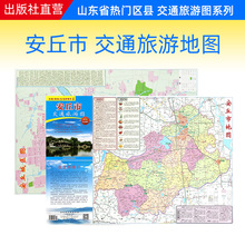 安丘市交通旅游地图大尺寸比例方便实用公交地铁线路75×52cm