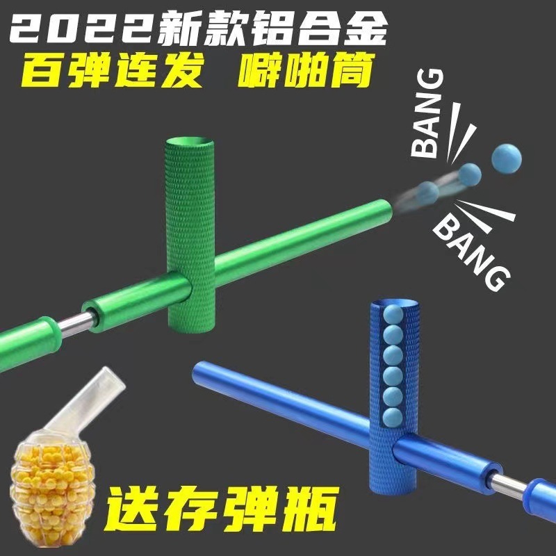 連発パチパチ筒アルミ合金8090子供の頃の古いレトロなおもちゃ発射機弾弓軟弾竹筒銃|undefined