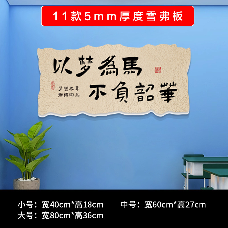 教室布置装饰神器班级黑板报自习书法文化墙贴面小学初中励志标语|undefined