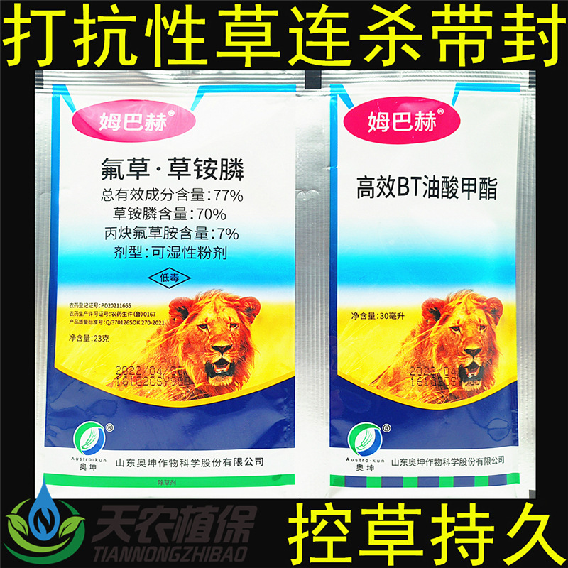 姆巴赫77%氟草草铵膦丙炔氟草胺茶园果园牛筋草小飞蓬杂草除草剂