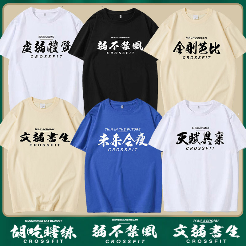 National fashion funny text weak T-shirt cotton short-sleeved fitness sports training clothes half-sleeved T-shirt fashion National fashion funny text weak T-shirt cotton short-sleeved fitness sports training clothes half-sleeved T-shirt fashion