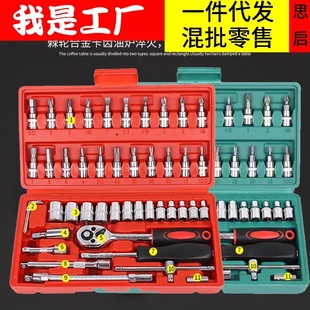 46-piece socket wrench set repair tool 1/4 small fly fast socket car home dual-use auto repair tool set