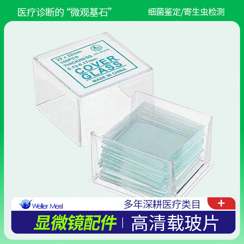 帆船牌方形显微镜该玻片18*18超白高清盖玻片载玻片 玻璃光面