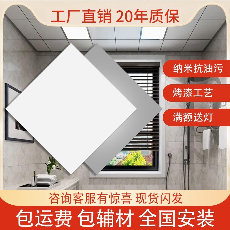 Integrated Ceiling Aluminum Gusset Plate 300X300 Material Kitchen Bathroom Gusset Plate Ceiling Ceiling Self-Plate 600