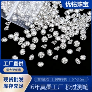 梧州厂家圆形莫桑石裸石VVS净度八心八箭0.7-3.0mm高火彩跨境专供
