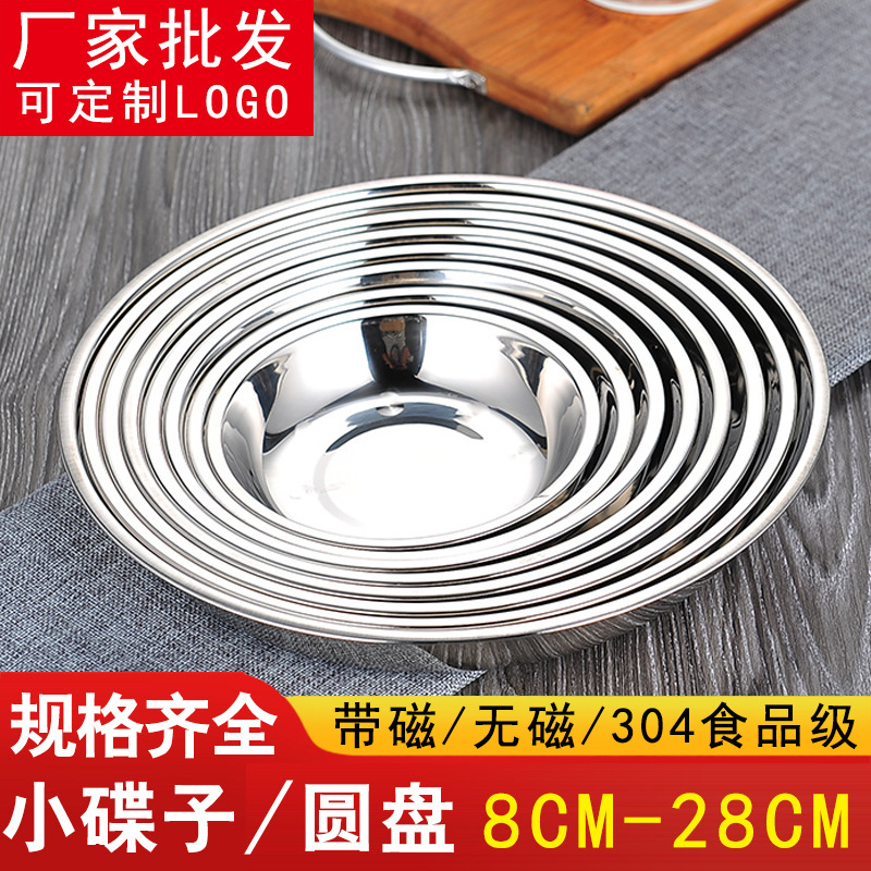 Factory wholesale gift 304 non-magnetic disk household thickened oil dish dish dish small dish stainless steel plate Factory wholesale gift 304 non-magnetic disk household thickened oil dish dish dish small dish stainless steel plate