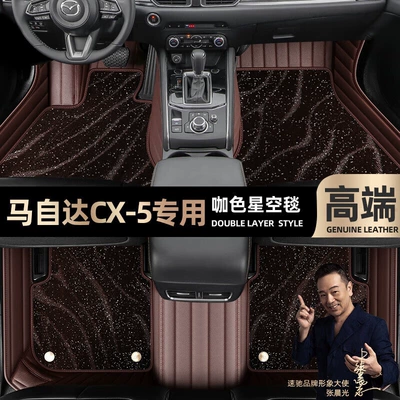 Ayaqaltılar (Kovriklər) — Floor Mats - take-a-photo-of-the-car-model-year-and-leave-a-message-coffee-leather-coffee-starry-sky-blanket-double-layer-model