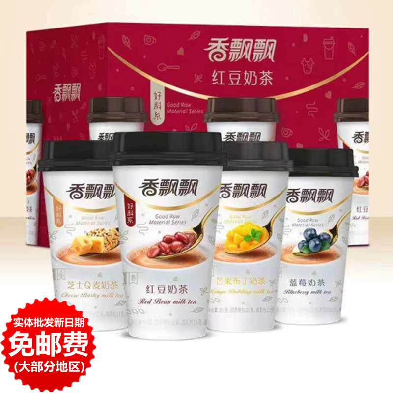 Full box of fragrant floating red bean milk tea 64G * 30 cups blueberry mango cheese good material supermarket Taobao supply free shipping