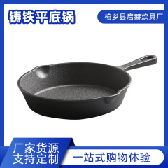 铸铁锅无涂层宝妈煎锅小煎蛋锅家用不粘平底锅外贸铸铁厨具套装锅