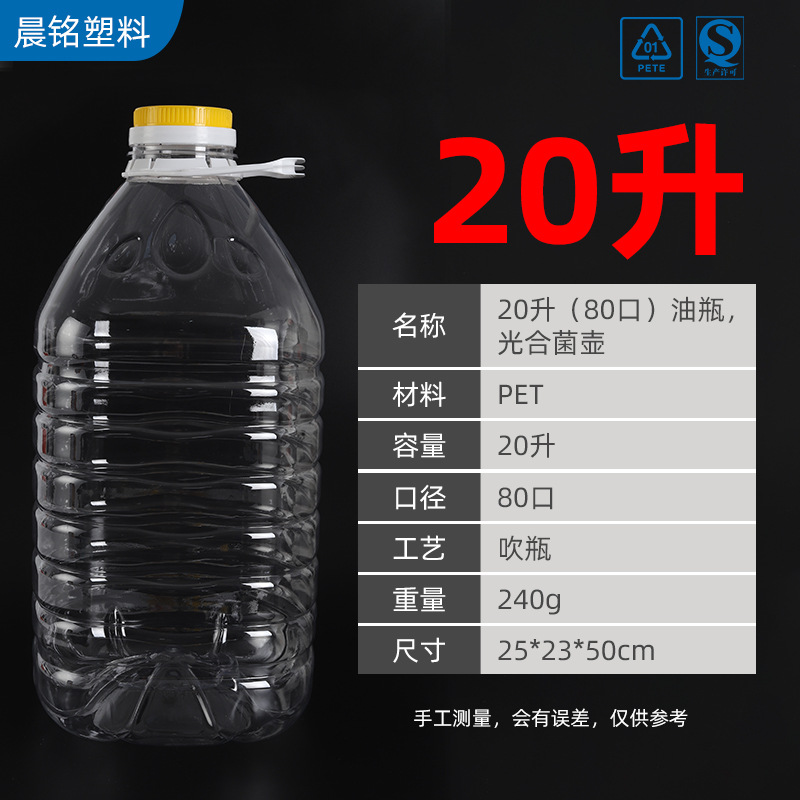 油桶食用油空瓶 20升油瓶光合菌壶散酒酒壶家用透明塑料酒瓶