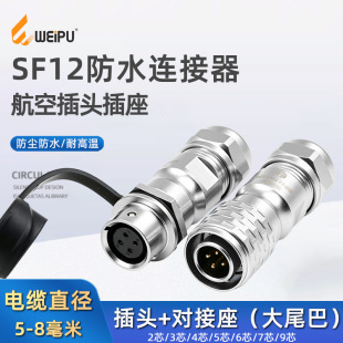 WEIPU����SF12����ʽ��β�Ͳ��^II���� 2о3-4-5-6о7о9о���ղ�