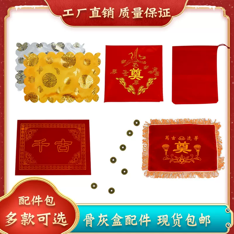 厂家直销骨灰盒配件殡葬用品骨灰袋盖布垫布包布白事金银被七星钱