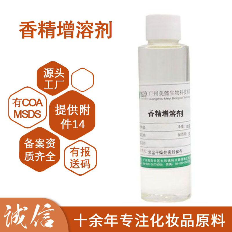 香精增溶剂  油水互溶 PEG-40 氢化蓖麻油 化妆原料精油乳化剂