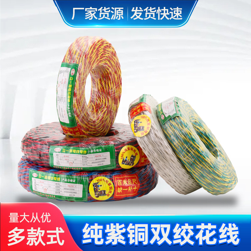 厂家批发纯铜线广告专用线纯铜双绞线阻燃胶质线家用花线电源消防