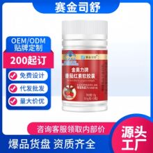 金奥力牌番茄红素软金奥力牌红景天葛根五味子现货一件代发批发