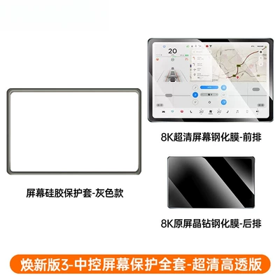 Other Automotive Interior Supplies, the New Version of Tesla - 25-models-renewed-model-y3-central-control-screen-silicone-cover-grey-high-definition-front-and-rear-tempered-films