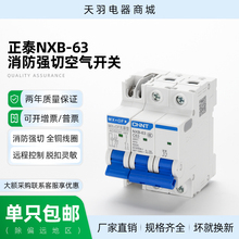 失压正泰NX欠压带脱扣DC24V断路器分励脱扣器过消防B空气开关强切