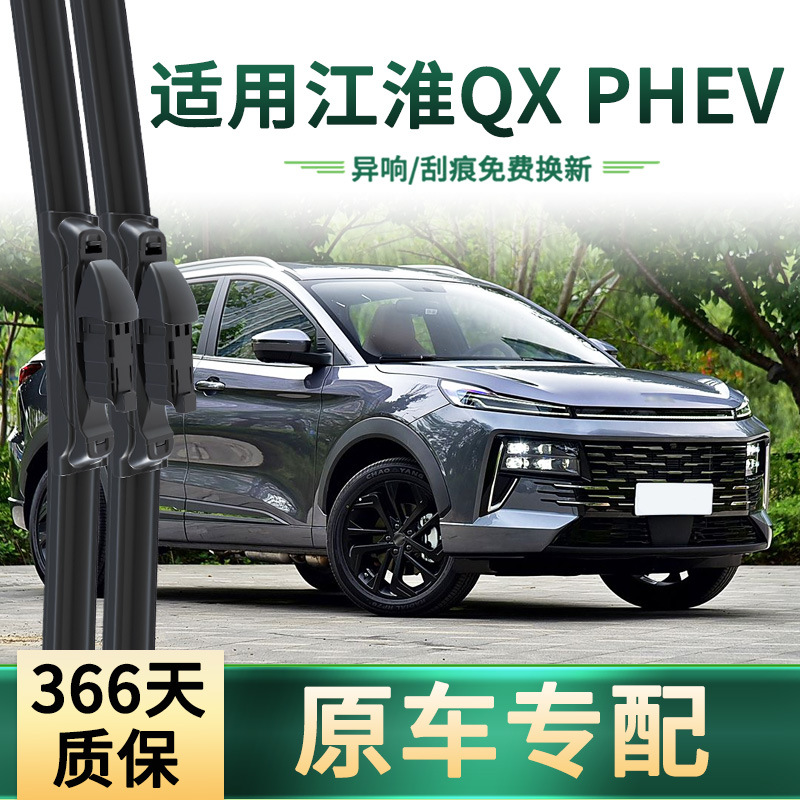 Aplicable a JIANGHuai QX PHEV limpiaparabrisas de automóviles original especial para la hoja de limpiaparabrisas de goma silenciosa sin hueso universal