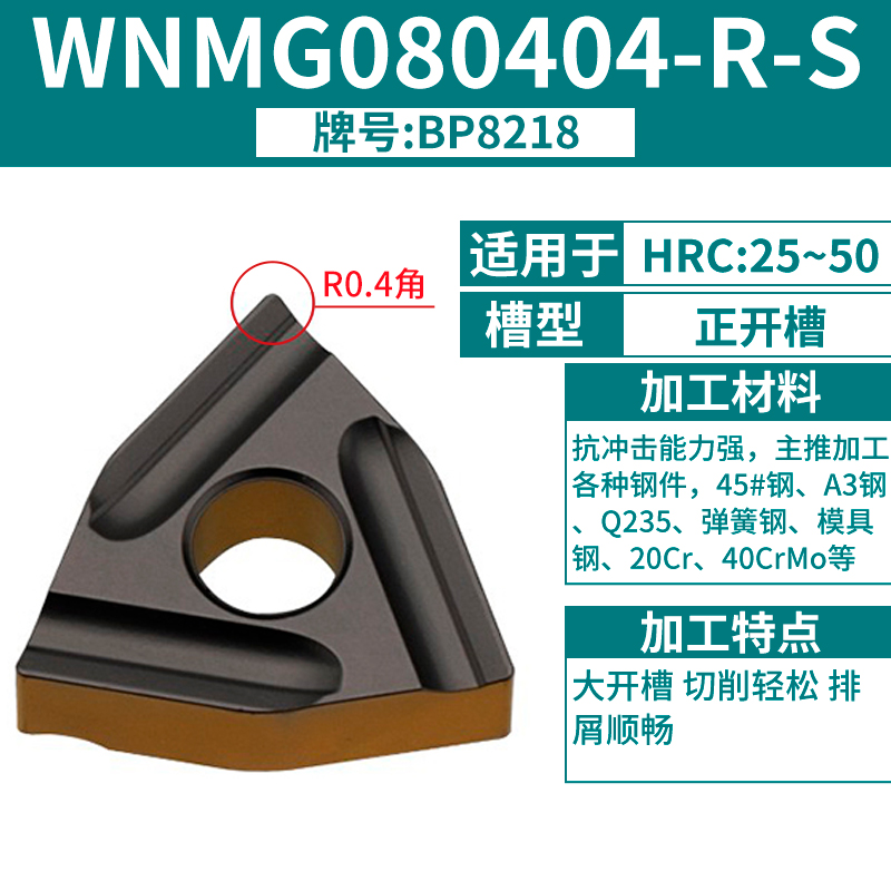 WNMG080404R-S 준정삭 [내마모강형] [내마모성 60% 향상] HRC25-50