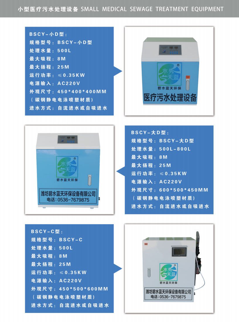 小型医疗污水处理设备2_6