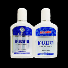 白云山护肤甘油100ml