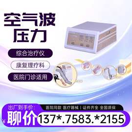 医用空气波压力理疗仪 空气波压力理疗仪空气波压力治疗仪