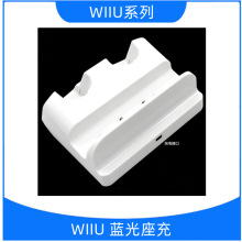 厂家直销WIIU蓝光座充 WIIU三合一座充游戏充电器 黑白色零售批发